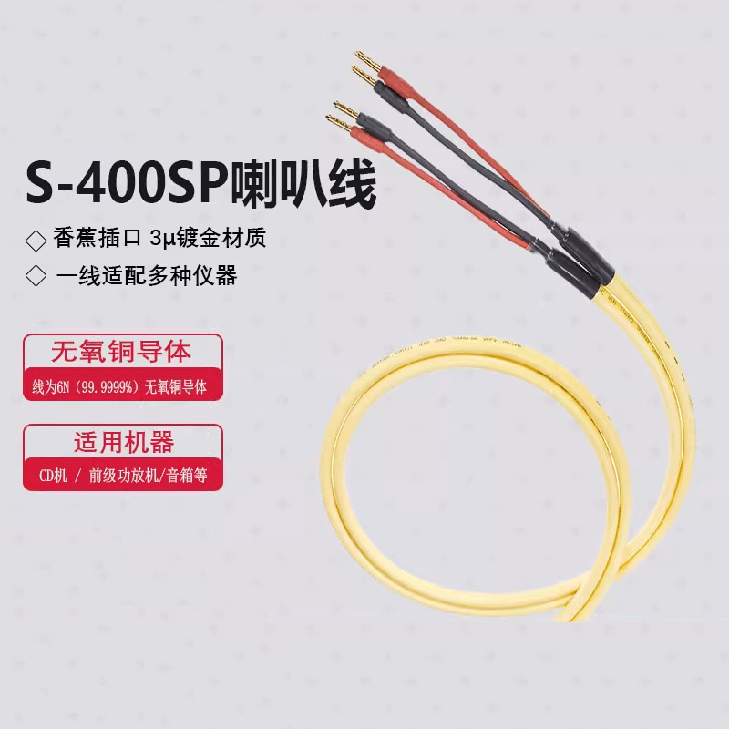 MPS6N无氧铜香蕉头音箱线