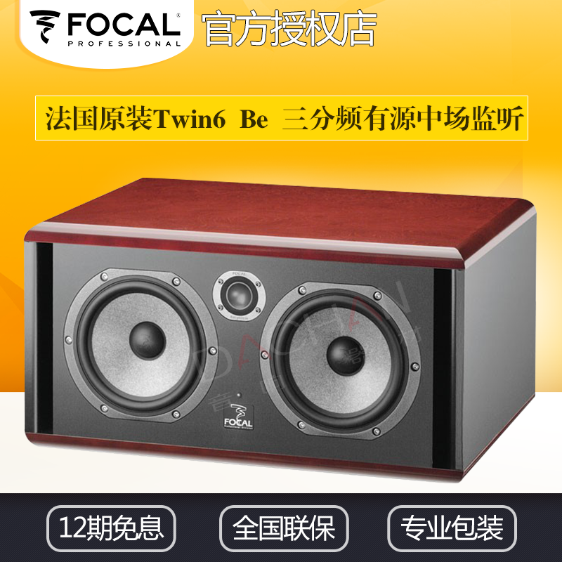 法国进口劲浪focal twin 6 be 三分频有源中场监听音箱录音棚监听