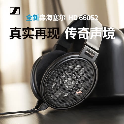 SENNHEISER森海塞尔HD660S头戴式旗舰HIFI高保真发烧音乐有线耳机