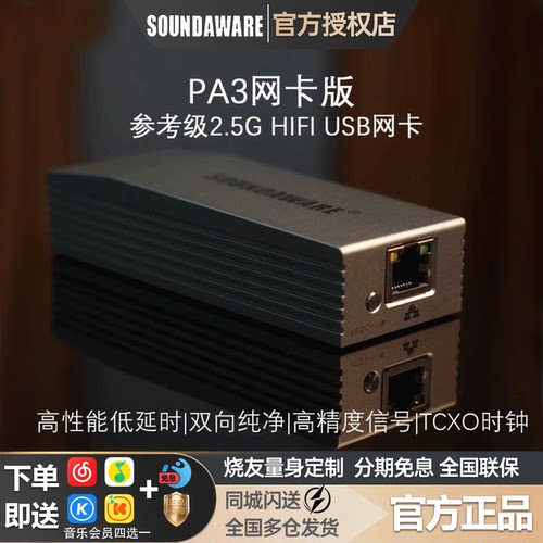 享声PA3高性能hifi 2.5G HIFI USB网卡网络视频播放器无损高音质