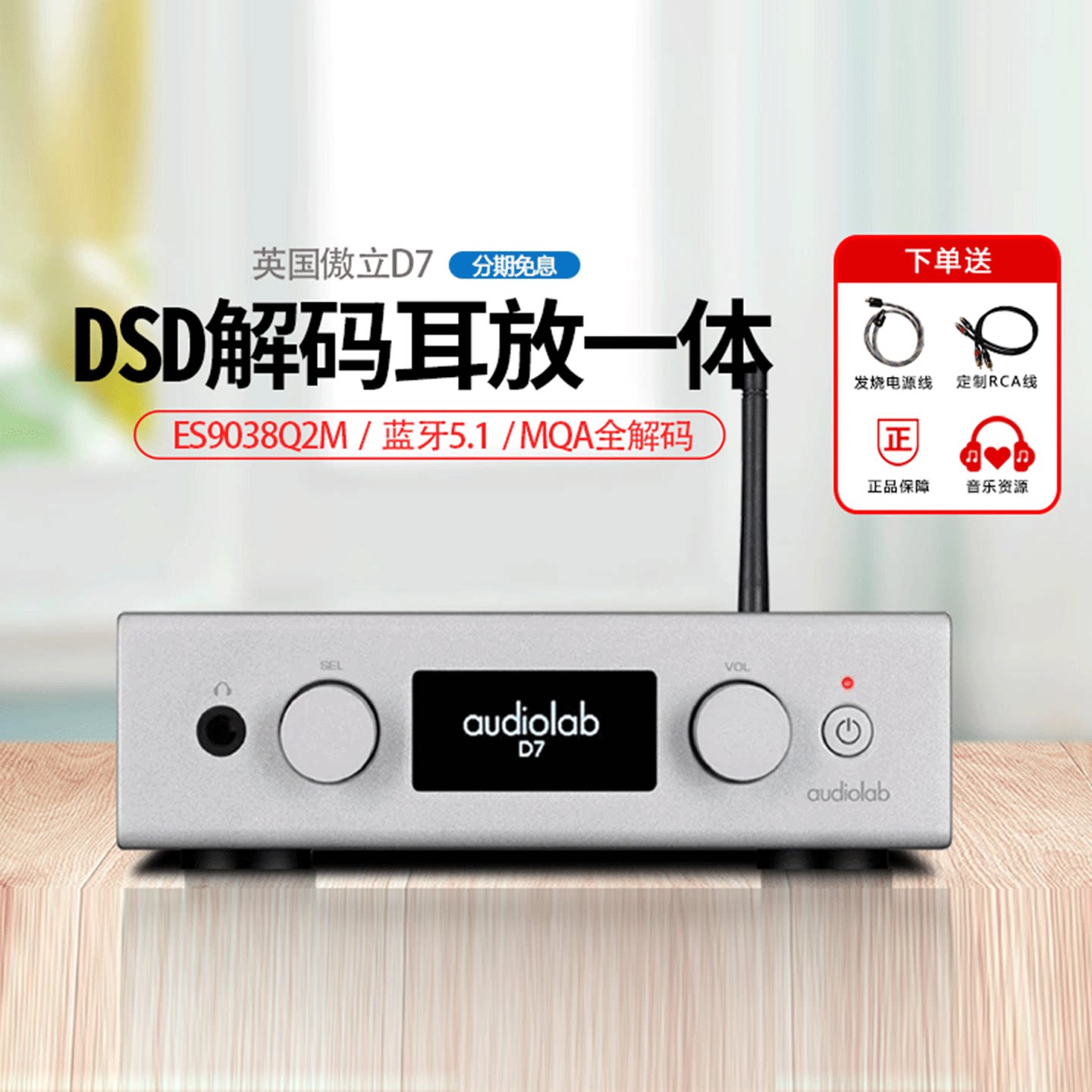 Audiolab/傲立D7解码耳放一体机发烧DSD解码蓝牙5.1家用耳机放大
