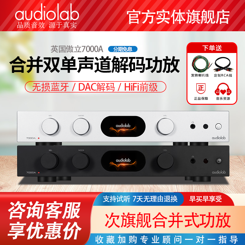 傲立7000系列功放纯转盘播放器