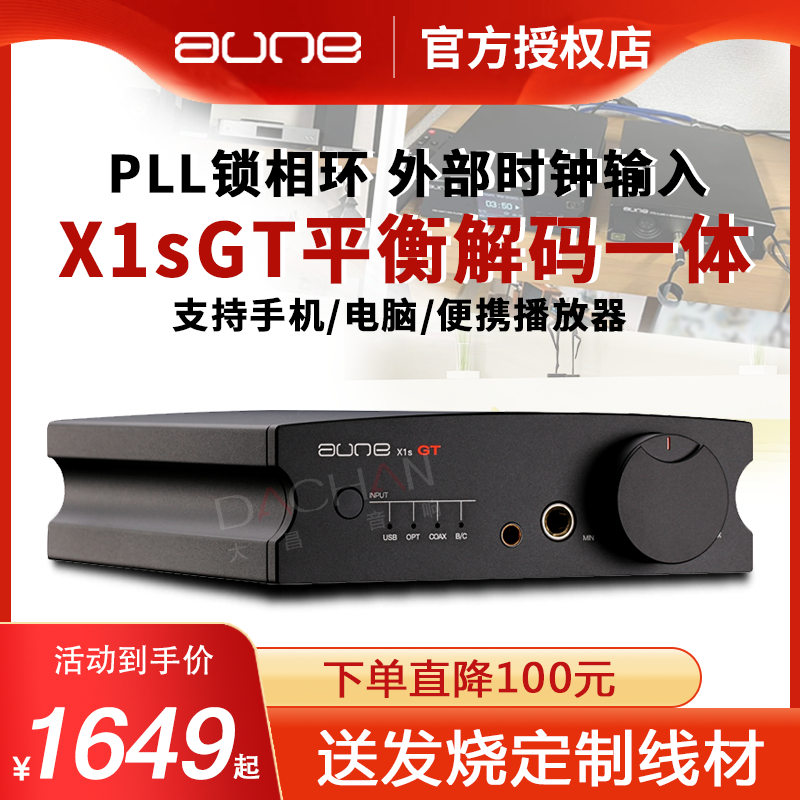 aune X1s GT蓝牙平衡解码耳放HiFi发烧无损音频播放解码器DSD512-封面