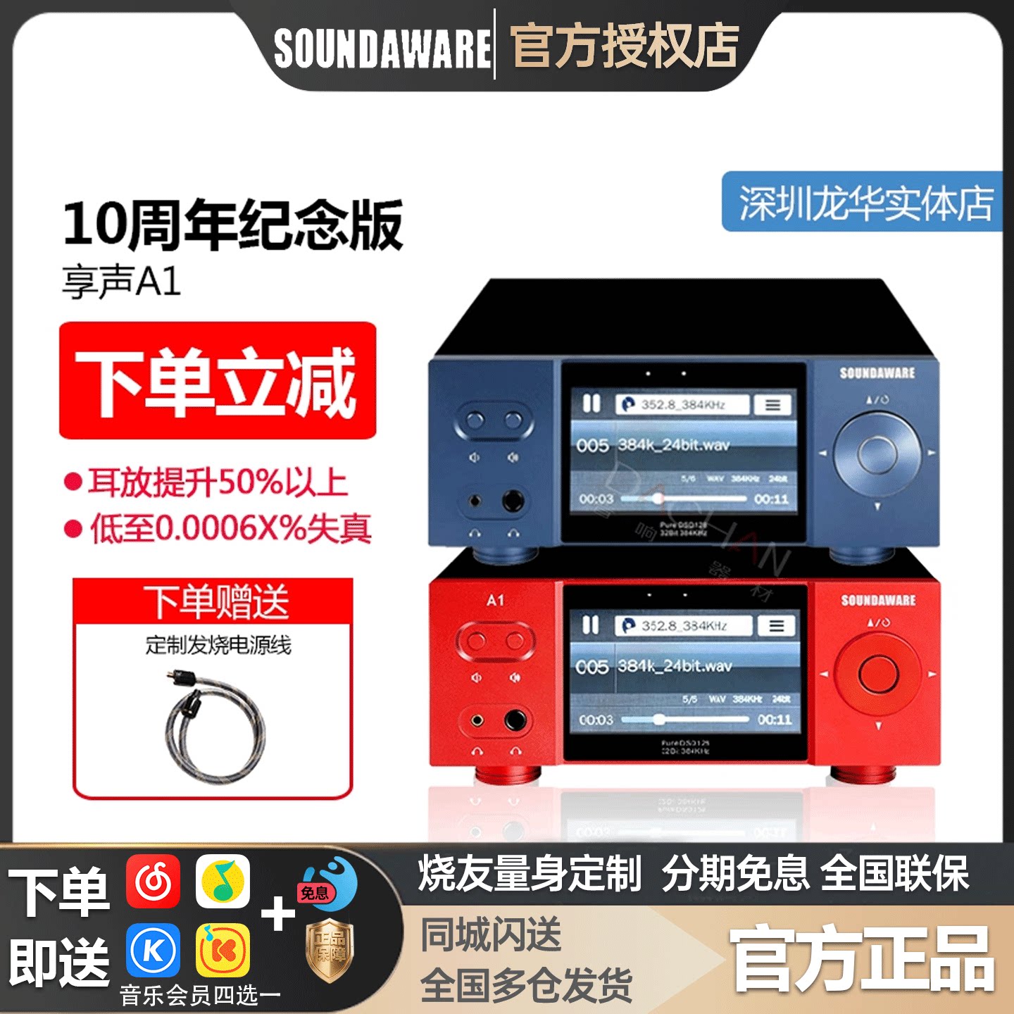 享声 A1十周年数播网络无损播放器台式HIFI解码耳放一体蓝牙转盘