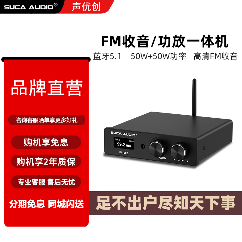 声优创DF-502蓝牙5.1无损HiFi发烧级高清FM收音家用功放机一体机