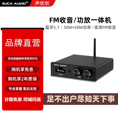 声优创DF-502蓝牙5.1无损HiFi发烧级高清FM收音家用功放机一体机