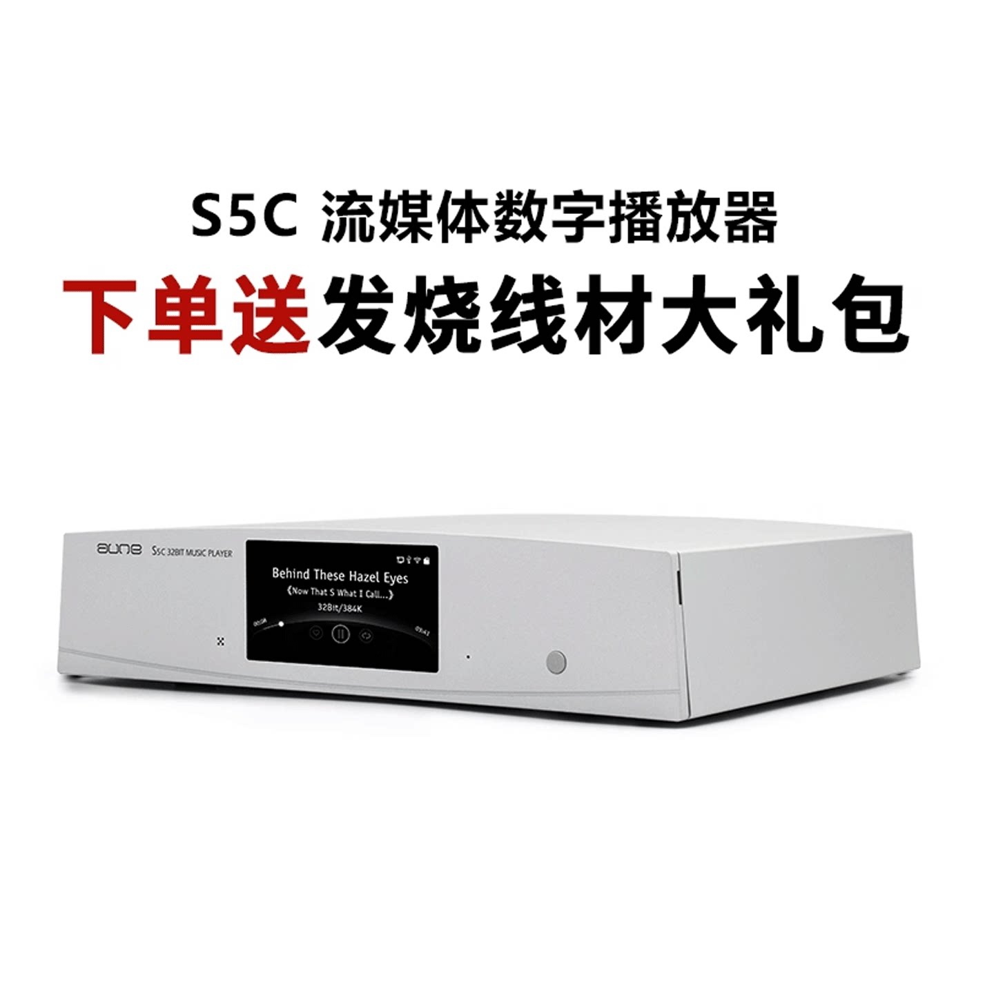 aune S5C纯数字转盘无损音乐硬盘播放器解码器hifi发烧nas网络DTS