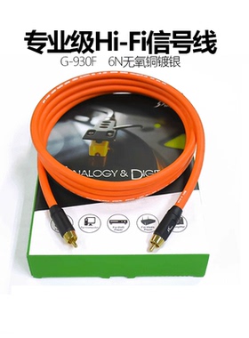 Mps G-930F专业发烧无氧铜镀银RCA莲花信号线G-930XLR平衡线