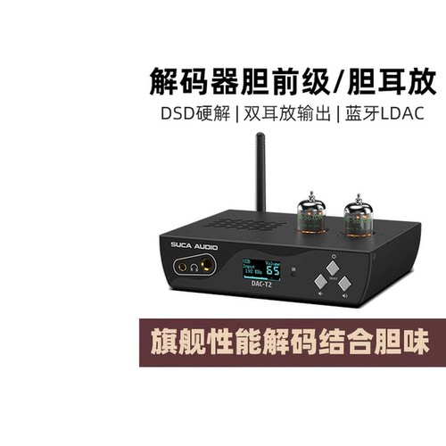 声优创T2解码器ESS9038蓝牙
