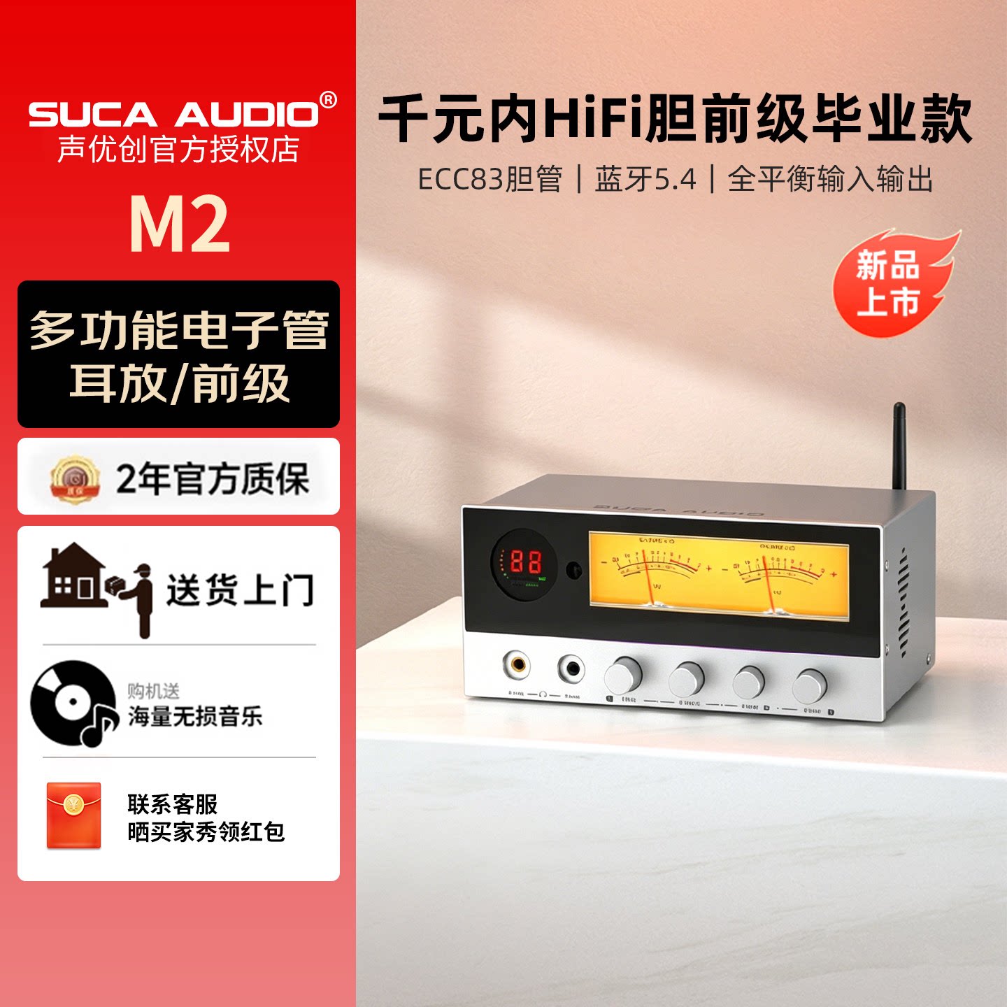 声优创M2胆机解码耳放蓝牙U盘无损HiFi电子管发烧功放前级放大器
