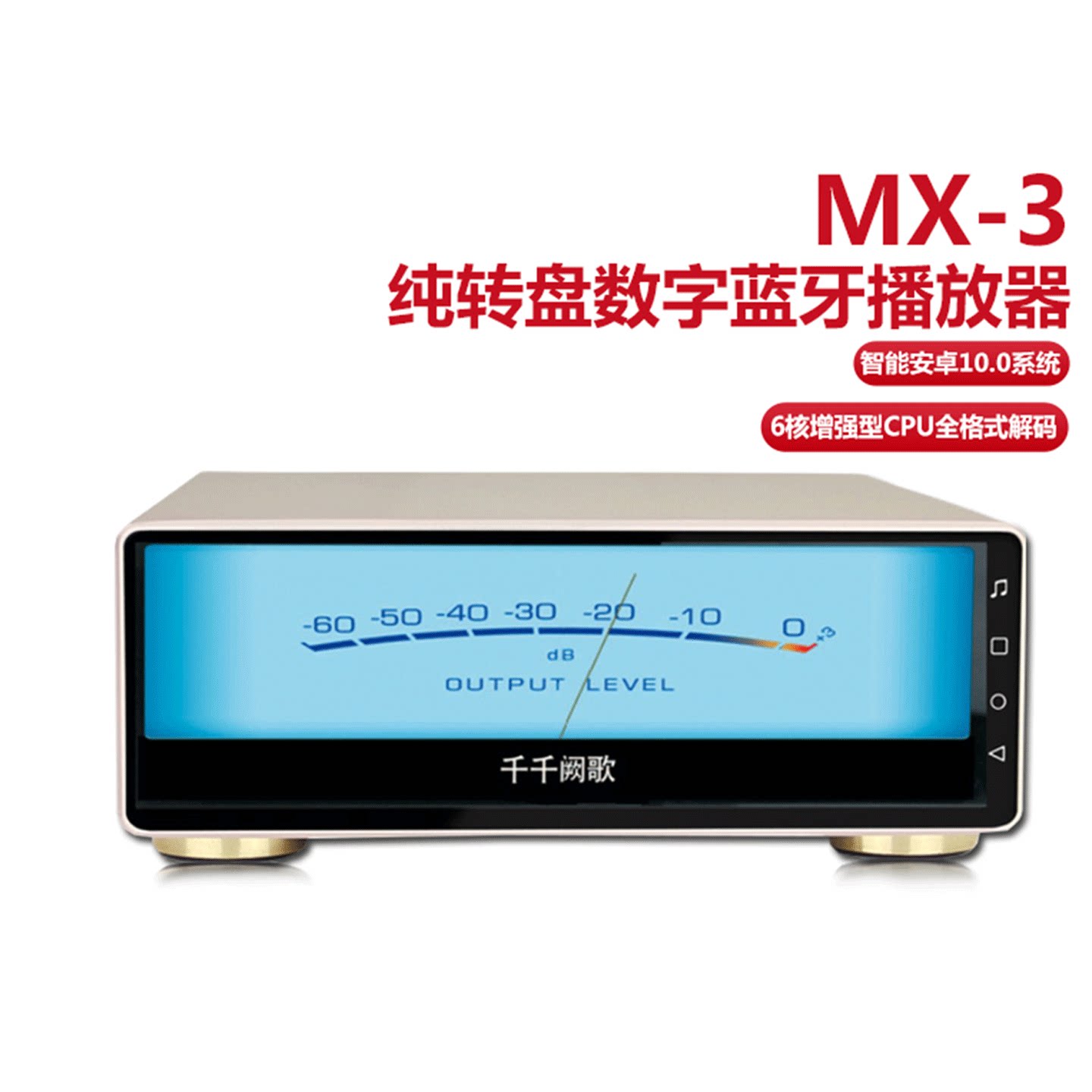 景丰MX-3纯数字转盘无损母带DSD安卓音乐播放器台式网络蓝牙数播