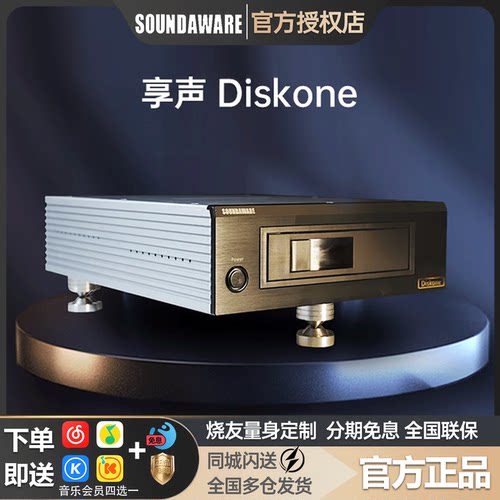 享声Diskone旗舰级HiFi发烧无损音乐数字高清硬盘盒PA2再生技术