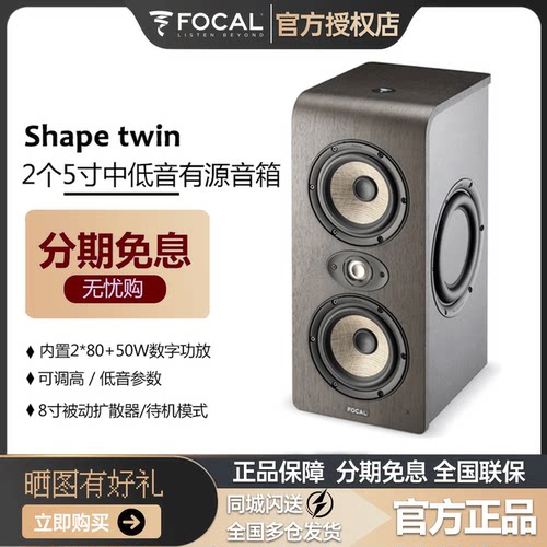 focal法国进口有源监听书架音响