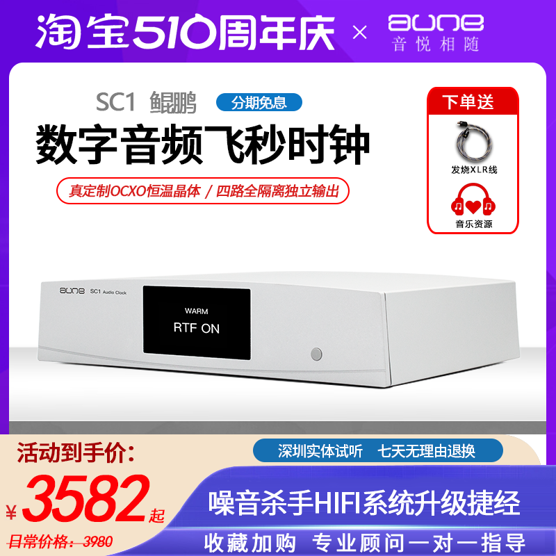 奥莱尔aune SC1数字音频时钟音响时钟HiFi发烧OCXO恒温飞秒时钟-封面