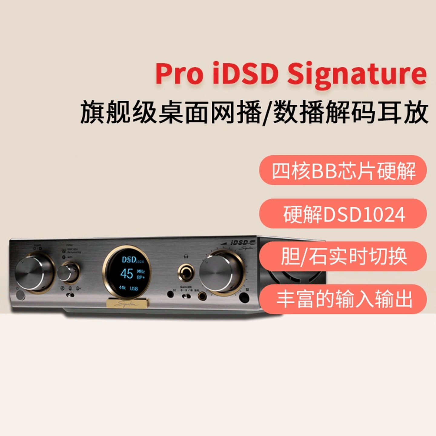 iFi悦尔法Pro iDSD Signature无损网络数播流媒体解码耳放胆石机