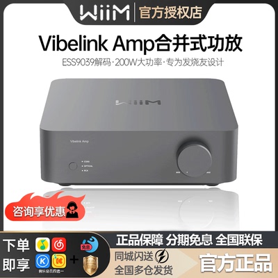 WiiM Vibelink Amp大功率合并式HIFI解码功放机 家用发烧级专业