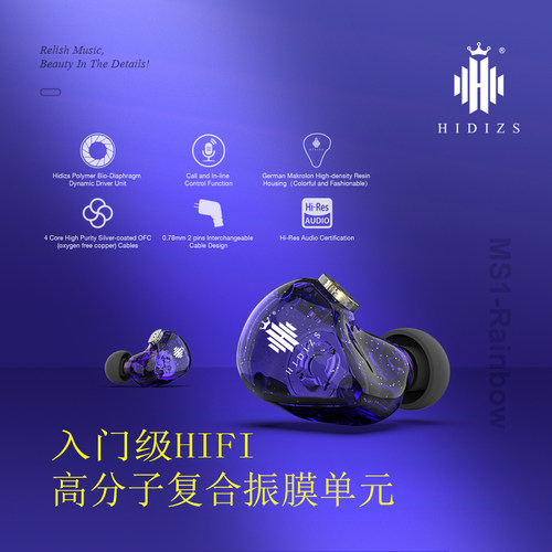海帝思MS1彩虹动圈入耳式耳塞