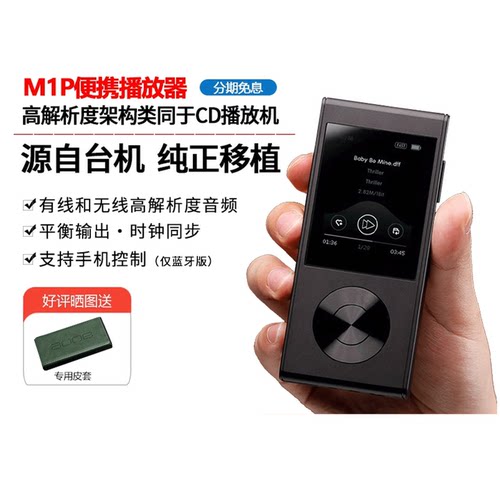 蓝牙便携播放器auneM1P耳放