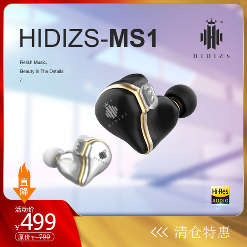 HIDIZS/海帝思MS1耳机入耳式挂耳动圈可换线专业HiFi音乐发烧耳塞