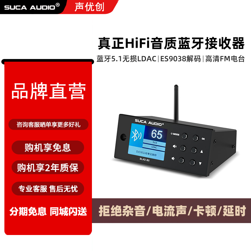 声优创B5蓝牙接收器老式功放音响车载FM无损音质HiFi发烧级解码器