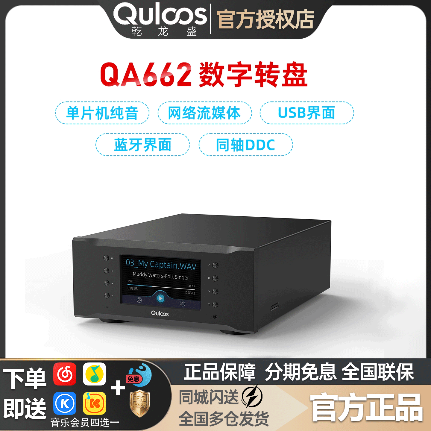 乾龙盛QA662数字转盘hifi播放器