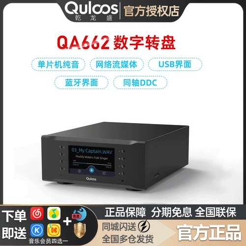 乾龙盛QA662数字转盘hifi播放器