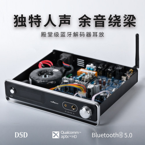全想DS5解码耳放硬解DSD带前级