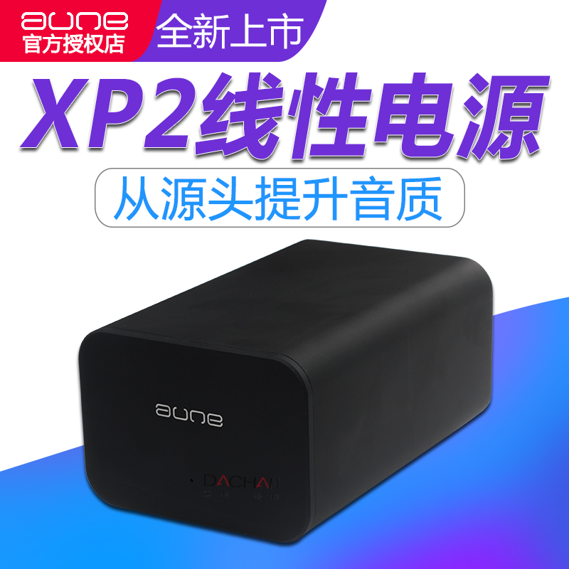 XP2线性电源滤波净化器aune