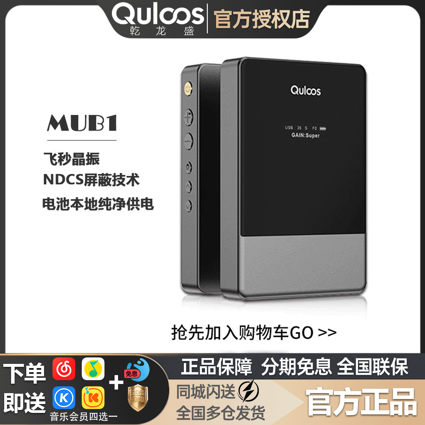 乾龙盛MUB1大尾巴解码耳放