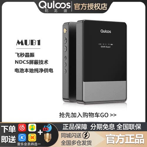 乾龙盛MUB1大尾巴解码耳放