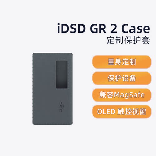 iFi/悦尔法iDSD GR 2定制保护套 兼容MagSafe 舒适仿麂皮材质