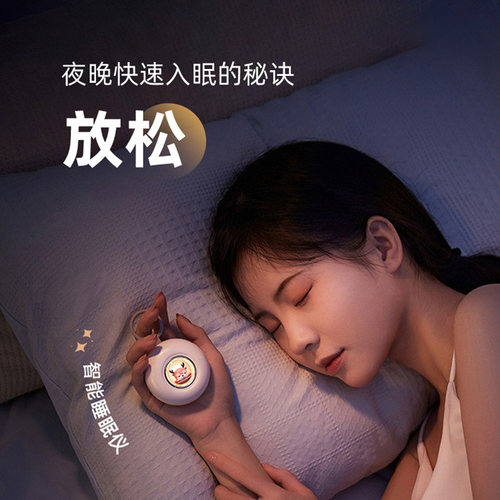 智能手握睡眠仪微电流解压辅助睡眠按摩仪焦虑失眠仪放松神器助眠