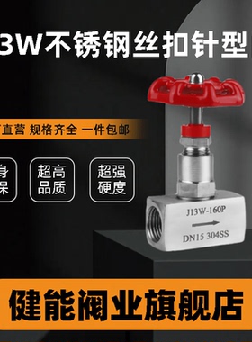 不锈钢304/316哈氏合金丝扣针型阀J13W截止阀160P非标定制仪表阀