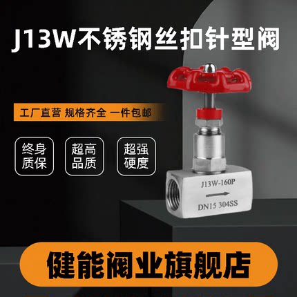 不锈钢304/316哈氏合金丝扣针型阀J13W截止阀160P非标定制仪表阀