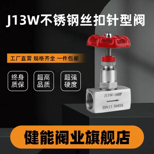 针型阀304不锈钢阀门仪表阀