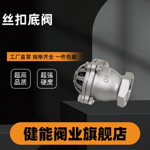 莲蓬 304不锈钢丝扣底阀H12W升降式 止回阀 水泵吸水底阀 耐腐蚀