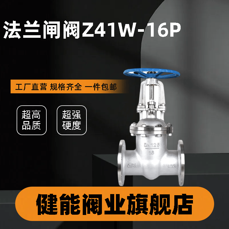 Z41W-16P/304/316/不锈钢法兰闸阀/不锈钢闸阀/阀门船用闸阀