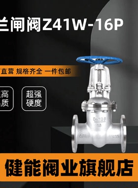 Z41W-16P/304/316/不锈钢法兰闸阀/不锈钢闸阀/阀门船用闸阀