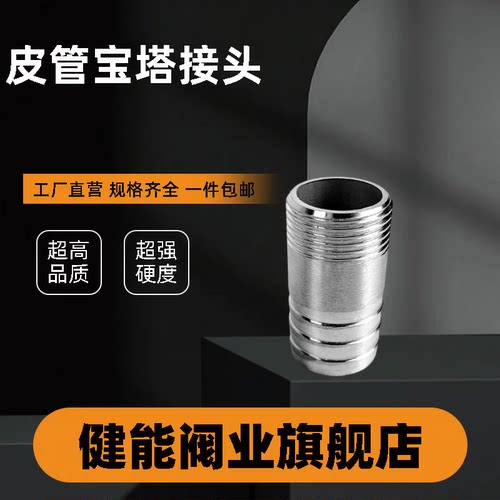 201/304不锈钢圆管丝扣皮管接头外丝宝塔头水软管水暖家用配件4分