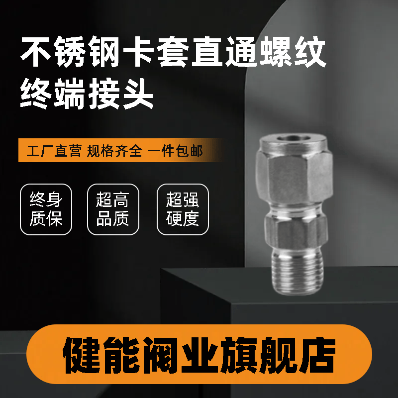 304不锈钢卡套直通螺纹终端接头/终端高压弯头外螺纹中间接头
