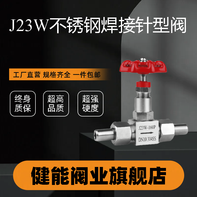 针型阀J23W焊接针型阀阀门