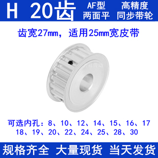 20同步轮H型100现 同步带轮H20齿AF齿宽27内孔8