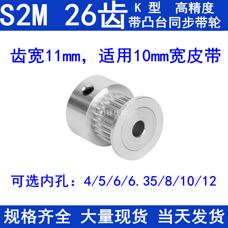 。S2M26齿同步带轮齿宽11凸台K内径4 5 6.35 8 1012同步轮S2M皮带