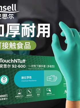 ansell92-600一次性丁腈手套加厚耐用食品餐饮橡胶实验室家务劳保