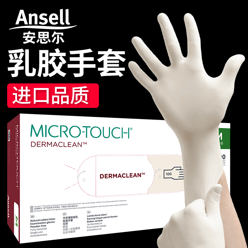 Ansell 原装进口手套 食品级无粉