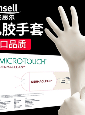 ansell一次性手套乳胶加厚耐磨家务家用实验室胶皮丁腈橡胶手套