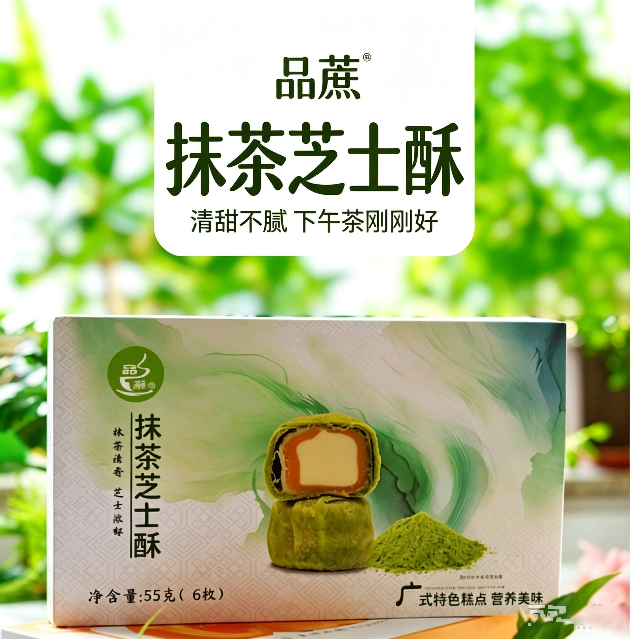 品蔗抹茶芝士酥礼盒装饼礼盒装流心酥蛋黄酥芝士墨鱼酥公室休闲