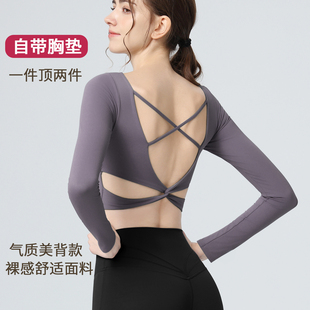 瑜伽服女新款高级感带胸垫运动上衣专业普拉提训练健身长袖套装