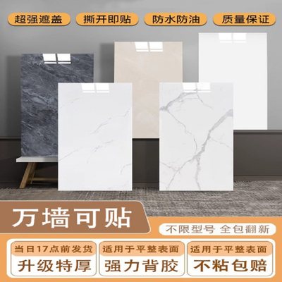 仿瓷砖大理石贴纸厨房卫生间墙面翻新装饰铝塑板墙贴自粘遮丑补洞