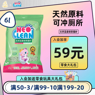 NEO天净豆腐猫砂3mm结团无尘除臭宠物绿茶天然猫砂清洁用品6L 包邮